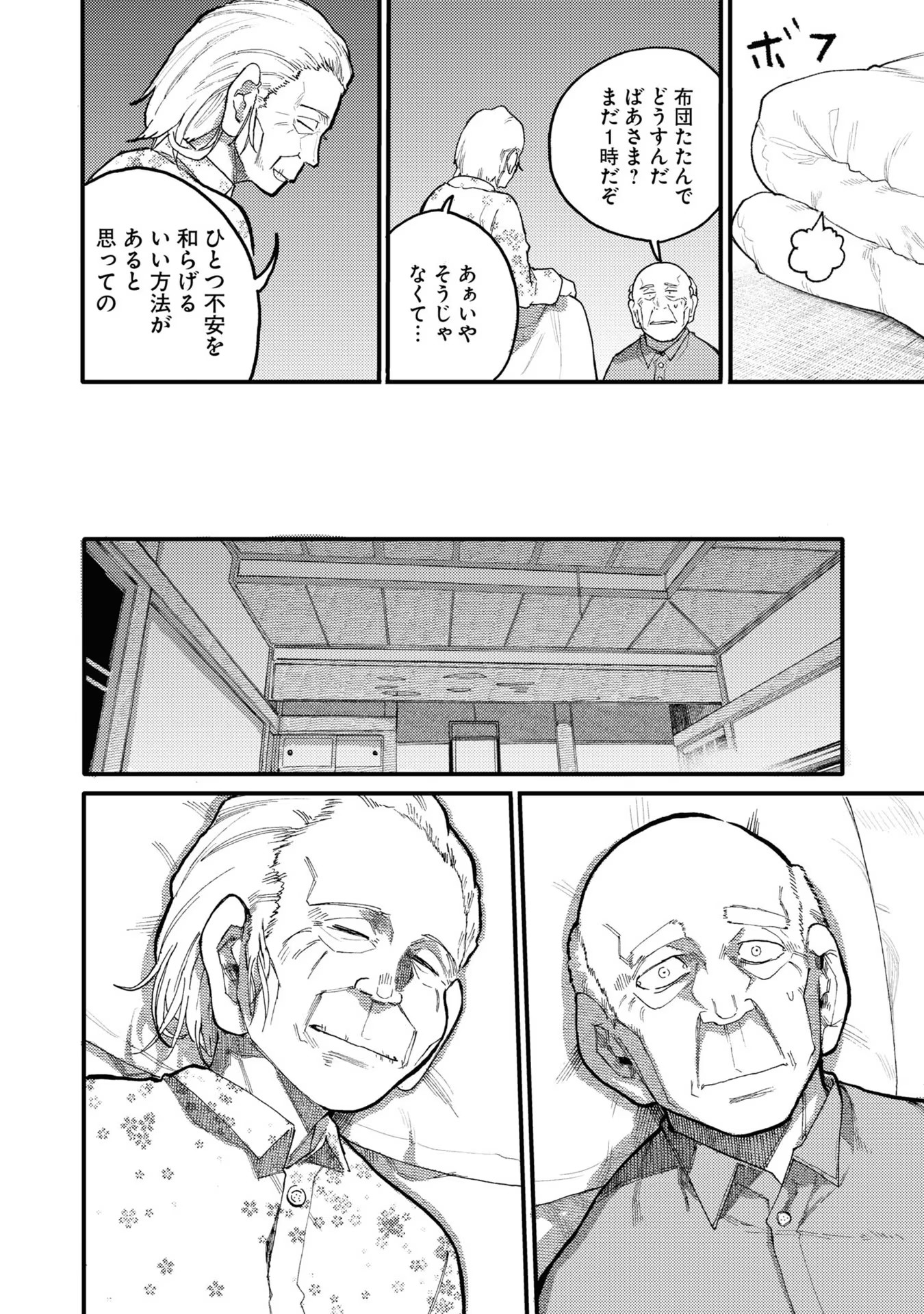 Ojii-san to Obaa-san ga Wakigaetta Hanashi - Chapter 47.5 - Page 12